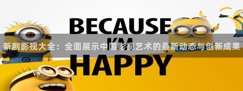 琪琪影视剪辑：新剧影视大全：全面展示中国影视艺术的最新动态与创新成果